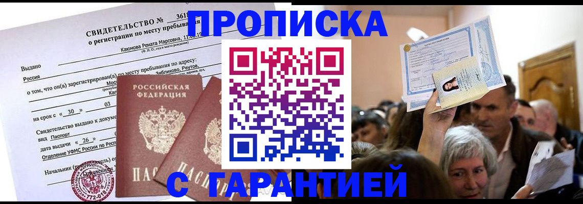 временная прописка в Коле