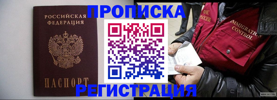 прописка штамп в Коле